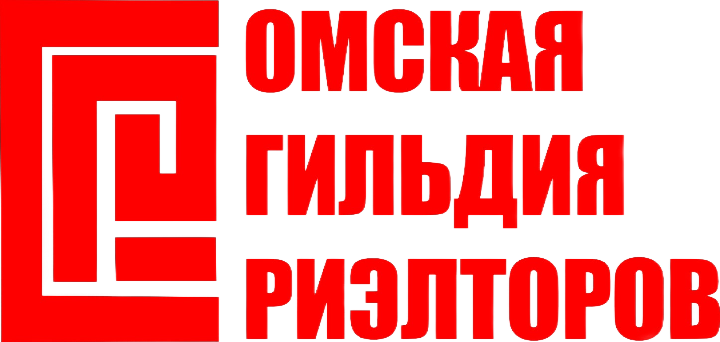 Омская гильдия риэлторов